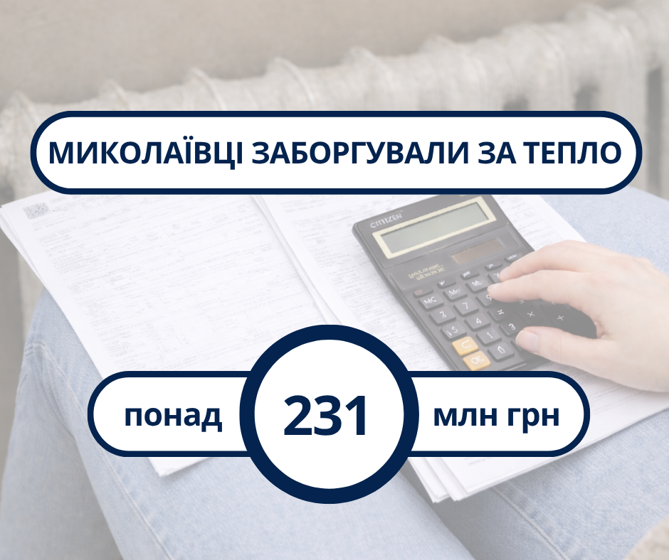 Інформація про стан заборгованості споживачів за вересень 2026 року